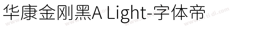华康金刚黑A Light字体转换